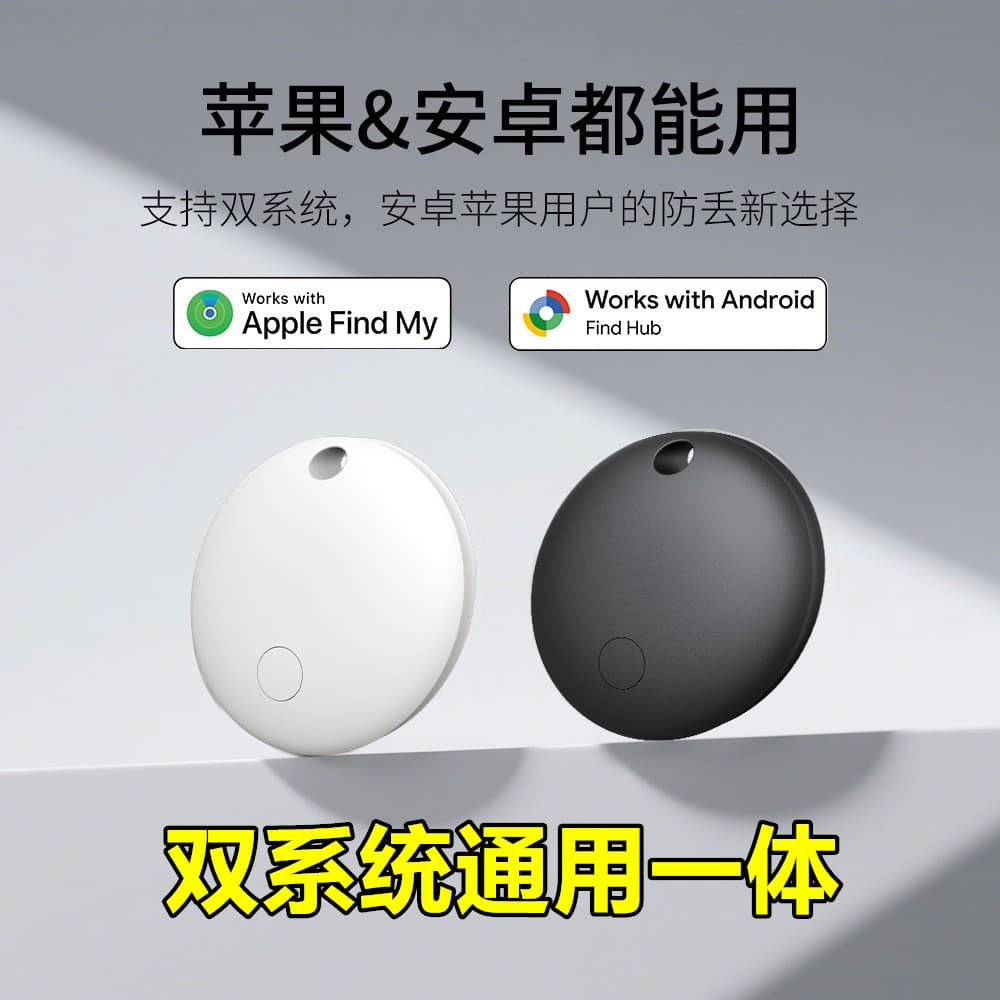 Global Dual-System Compatible Bluetooth Anti-Loss Device, Airtag Alternative Key and Pet Tracker for iOS and Android