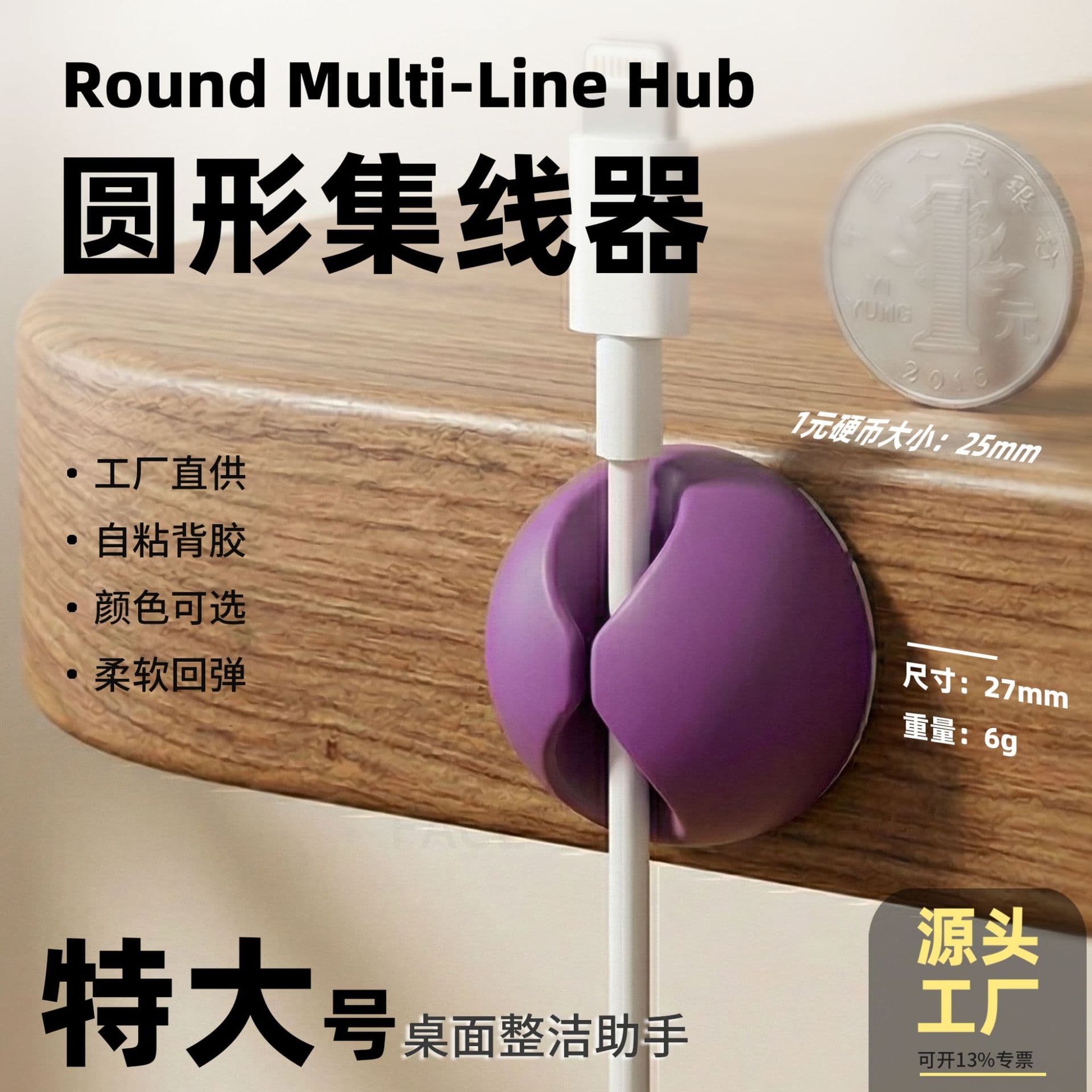 Round Desktop Self-Adhesive Cable Organizer Charging Cable Clip Data Cable Holder Multi-Spec Cord Winder Cable Manager
