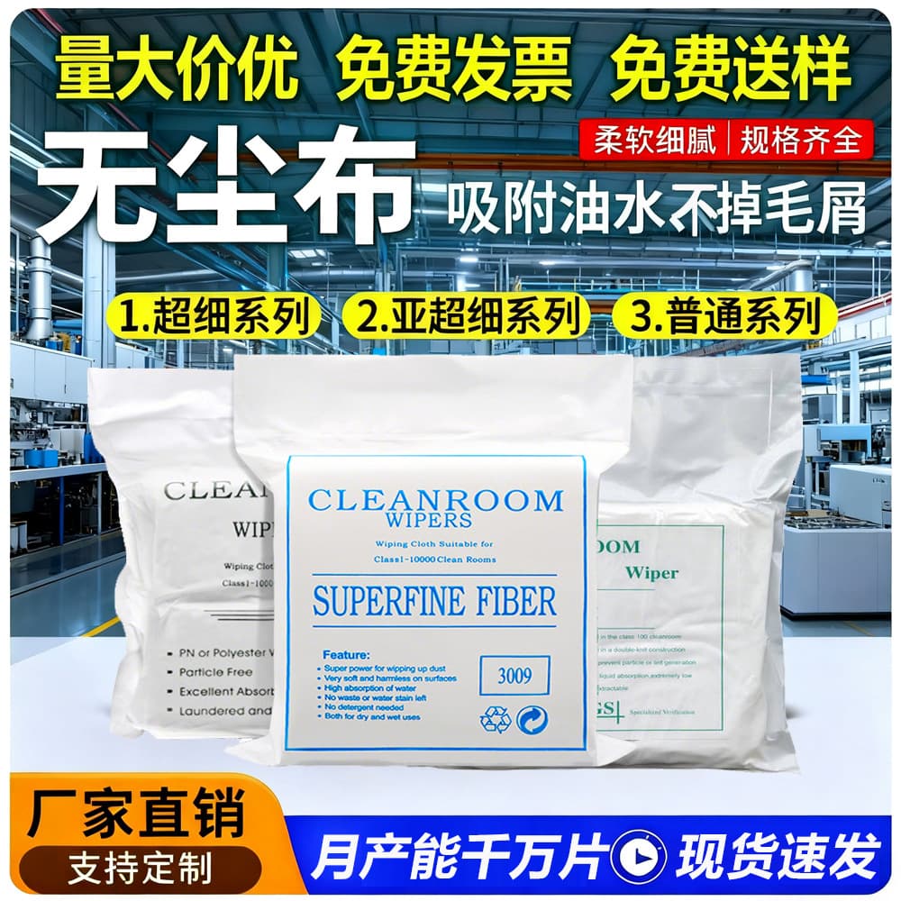 Factory Wholesale Industrial Lint-Free Cloth for Mobile Screen Cleaning, Precision Instruments, UV-Specific Industrial Wiping Cloth