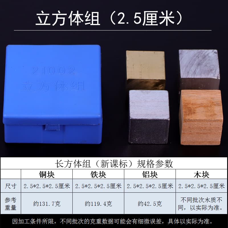 Cube Set for Junior High School Physics 2cm Density Measurement Experiment Equipment Teaching Instrument Comparison