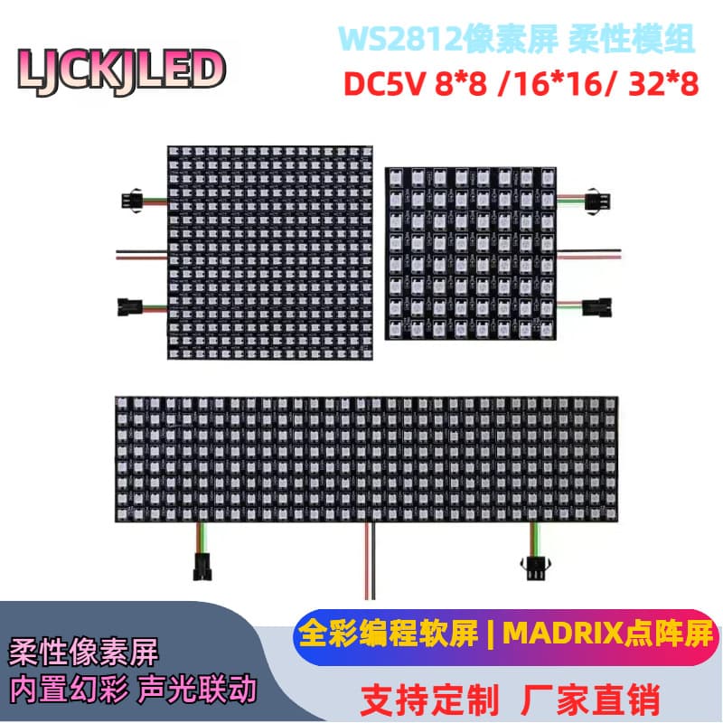 WS2812B full color soft pixel screen 8X8 16X16 fantasy 5V dot matrix display programmable led pixel soft screen