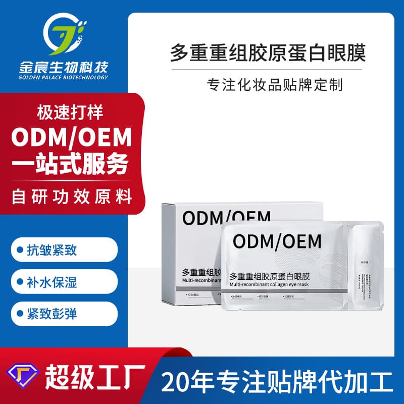 Cross-border anti-wrinkle firming fine line reducing eye patch hydrating moisturizing multiple recombinant collagen eye mask OEM