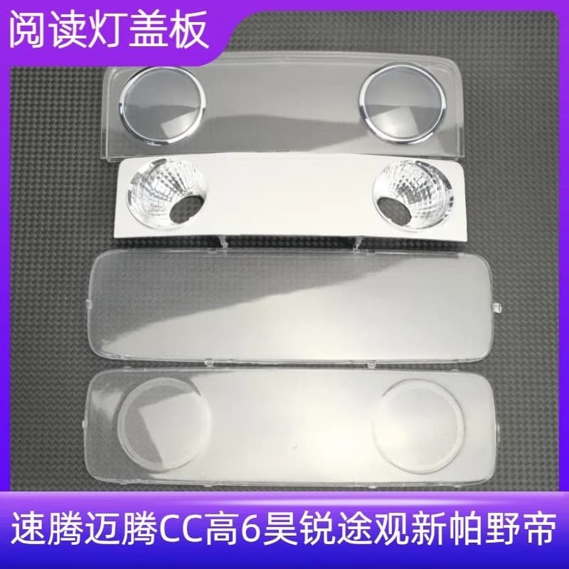 Suitable for Sagitar Magotan CC high 6 Haorui Tiguan new Passat Wild Emperor front dome light front reading light lampshade glass