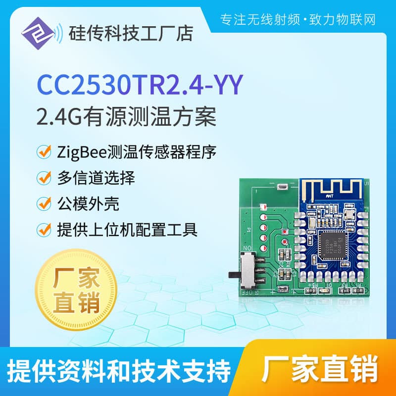 ZigBee temperature sensor module 2.4G battery-powered active power temperature measurement solution without development CC2530