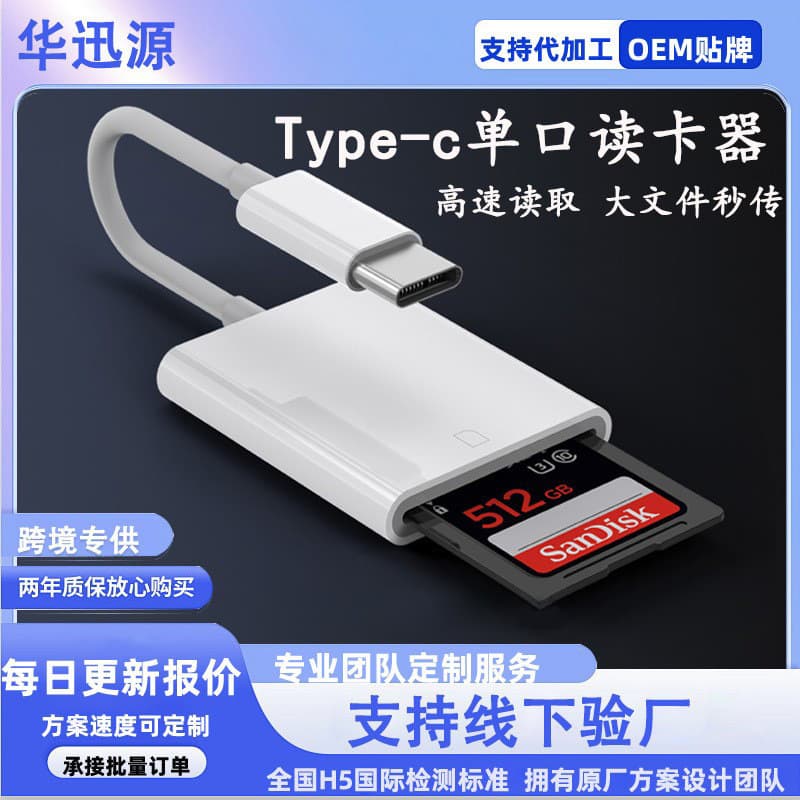 Compatible with Huawei Type-C to SD Camera Card Mobile Phone Transmission Dedicated OTG Cable Memory Card High-Speed Card Reader