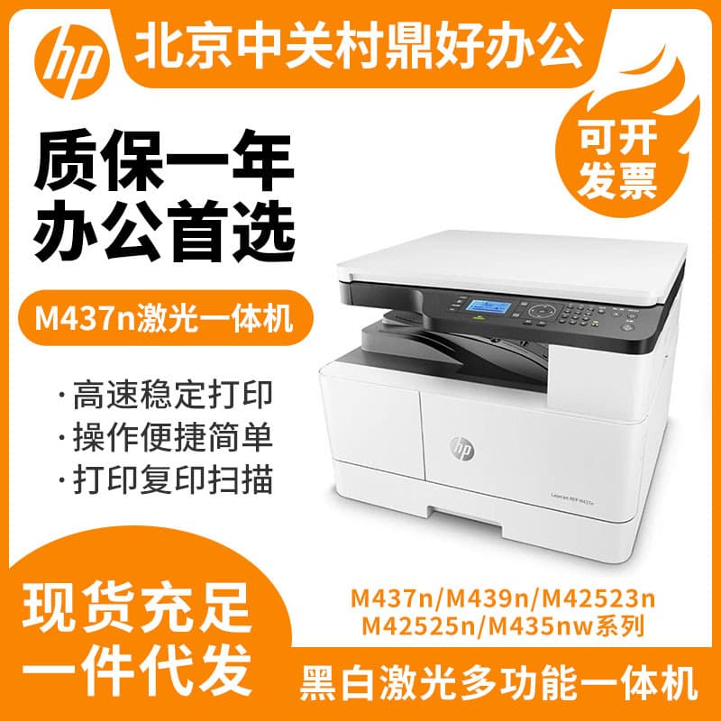 HP M437n M437dn Printer A3/A4 Duplex Multifunction All-in-One Business Office Printer