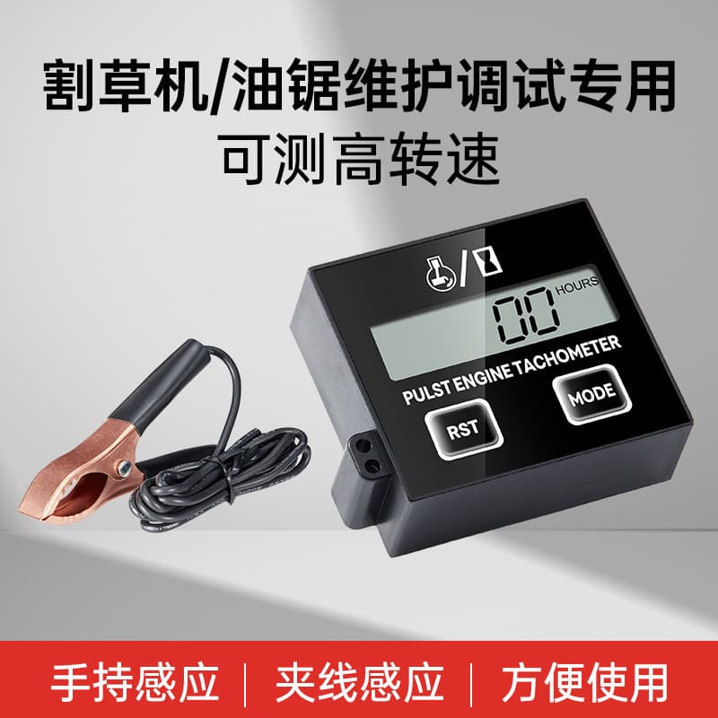 Chainsaw High-Speed Tachometer Gasoline Engine Lawn Mower Tachometer Digital Inductive Pulse Tachometer