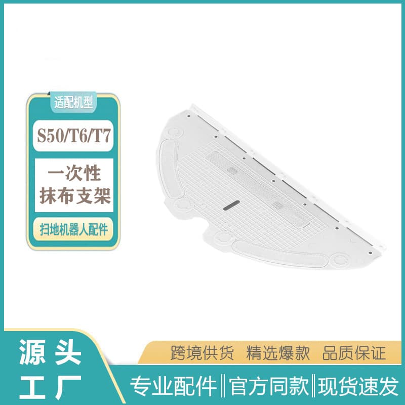 Compatible with Roborock Robot Vacuum Disposable Mop Cloth Card Plate S51 T6 S50 T7 P60 Bracket for Floor Mopping Home Use