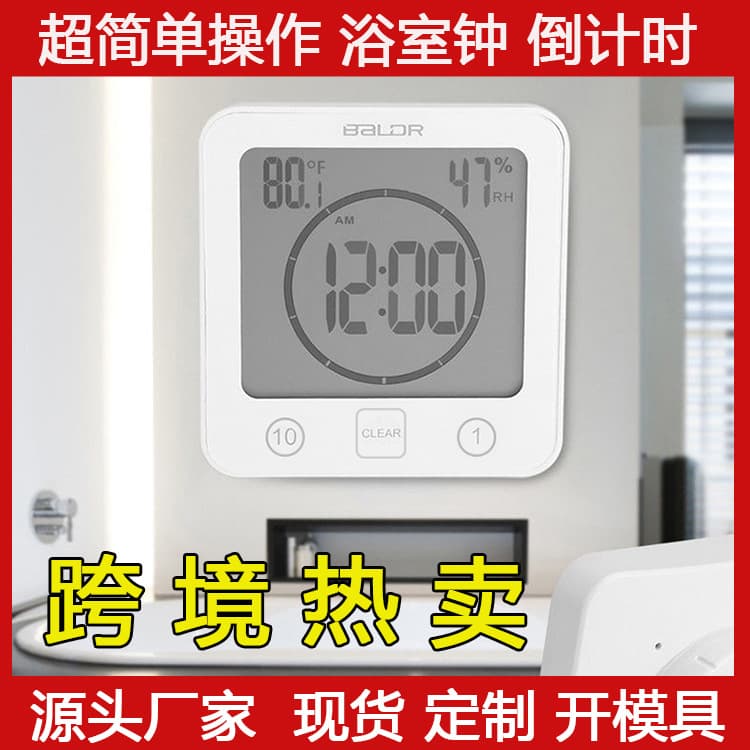 BALDR Spot Bathroom Clock Factory Direct Indoor Fashion Household Bathroom Temperature and Humidity Meter Household Alarm Clock
