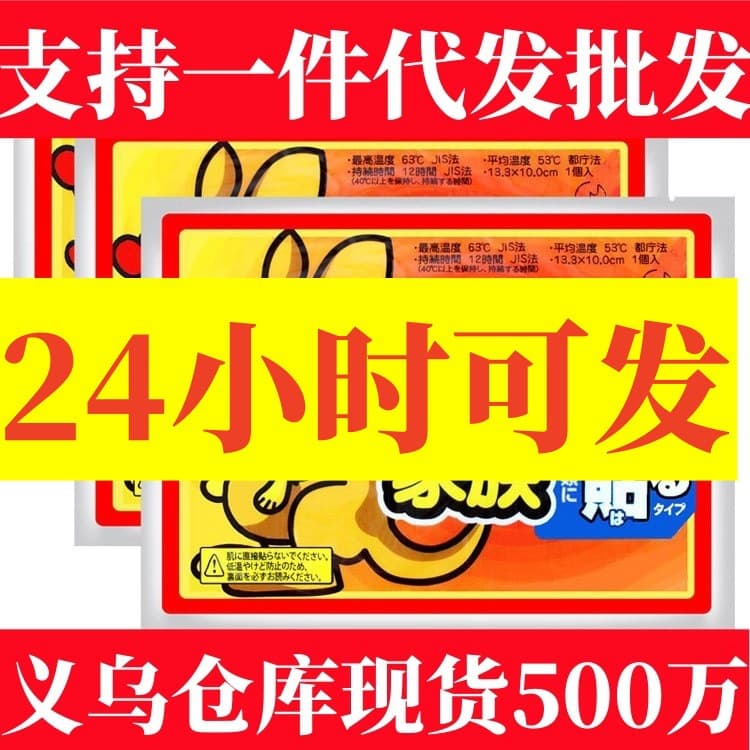 Manufacturer Stock Warmers, Heat Patches, Self-Heating Shoe Insoles, Foot Warmers, Free Shipping