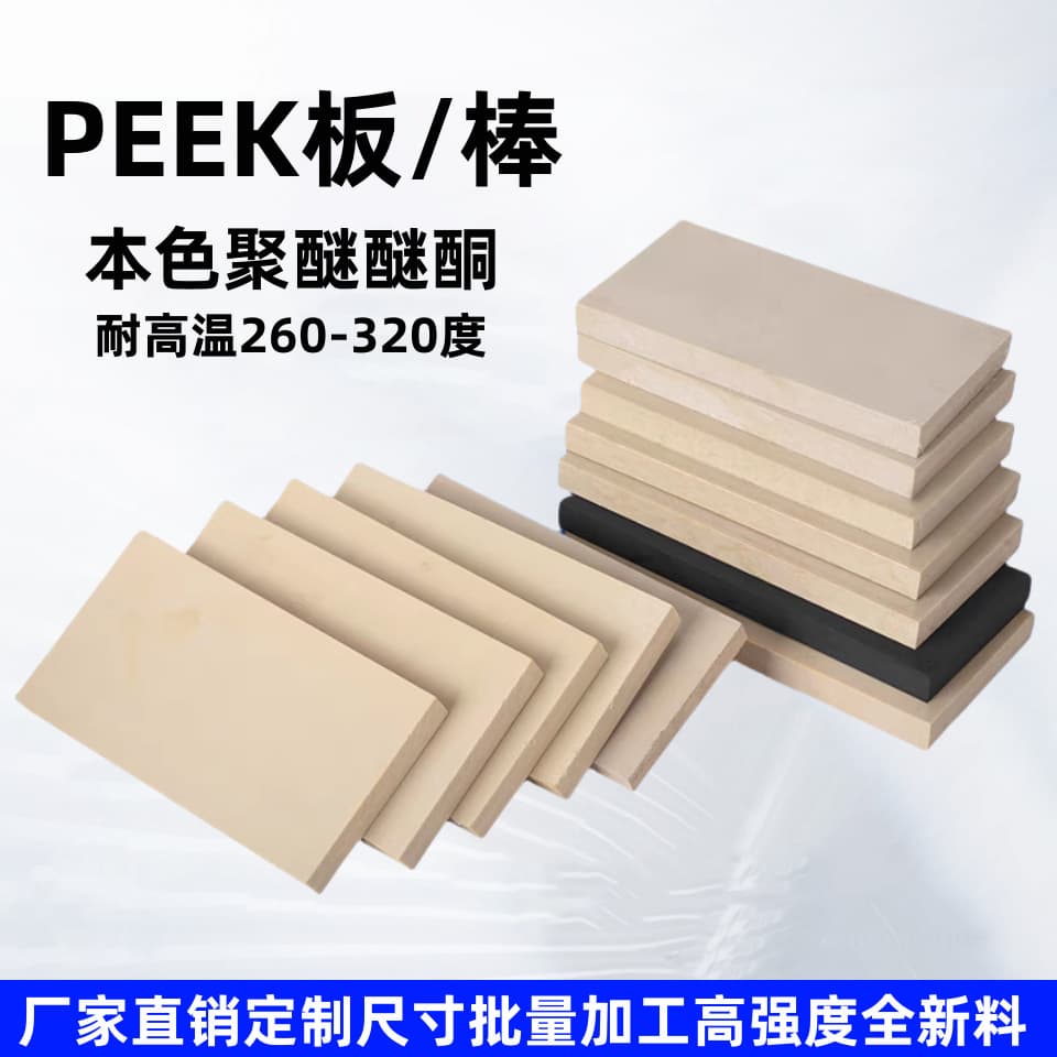 PEEK Sheet Polyetheretherketone Anti-Static PEEK Rod High-Temperature Natural PEEK Tube Glass-Filled PEEK Rod Processing