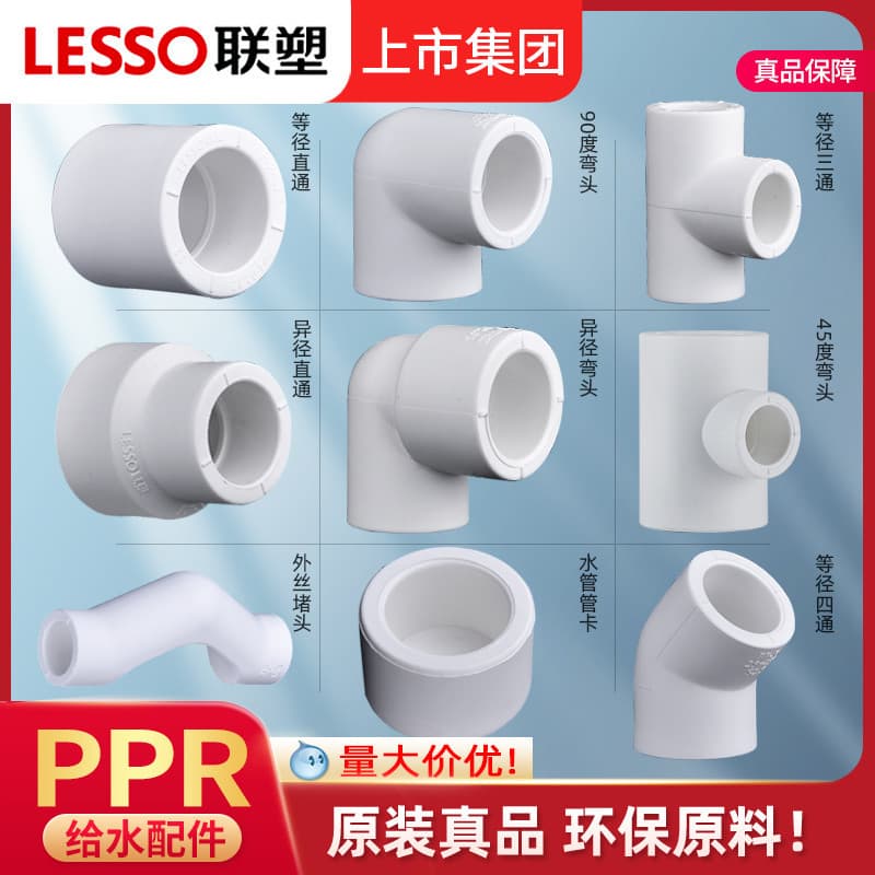 Liansu PPR Water Pipe Fittings 4-Point, 6-Point, 20, 25 Hot Water Hot Melt Fittings, Tees, Straight Connectors, Elbows for Heating