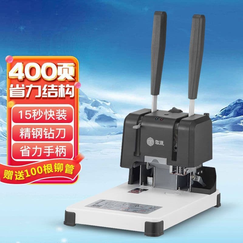 Voucher binding mechanical and electrical automatic punching machine punching machine financial accounting glue binding