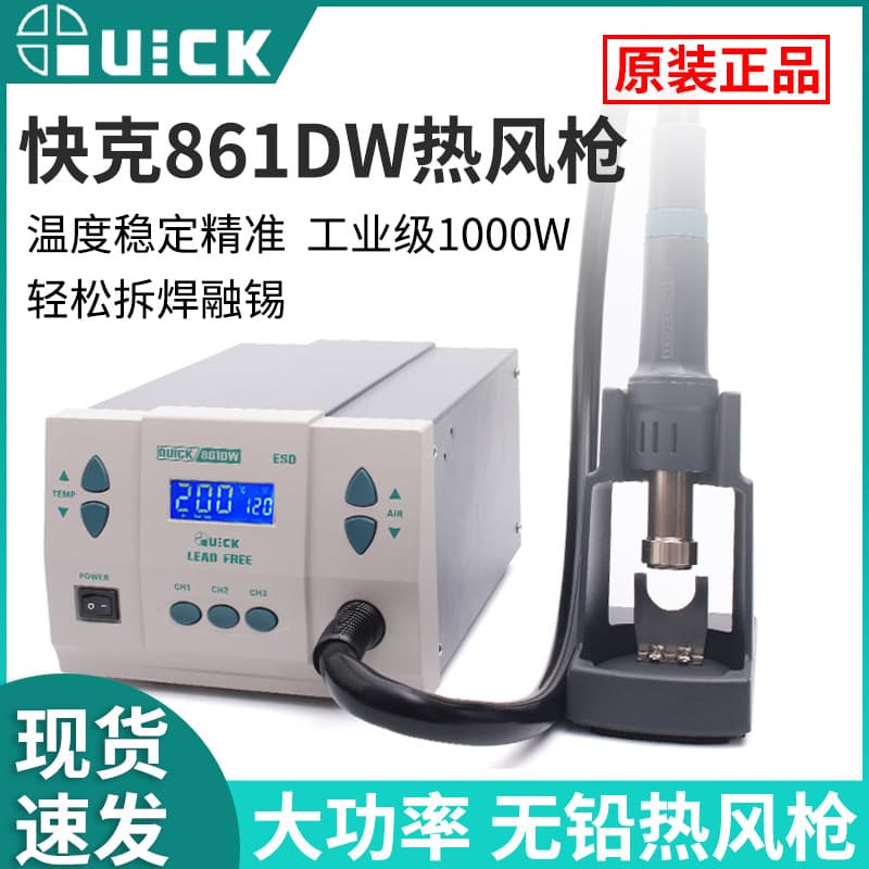 QUICK 861DW Hot Air Gun High Frequency Digital Display Adjustable Temperature High Power Phone Repair Soldering Iron Desoldering Station