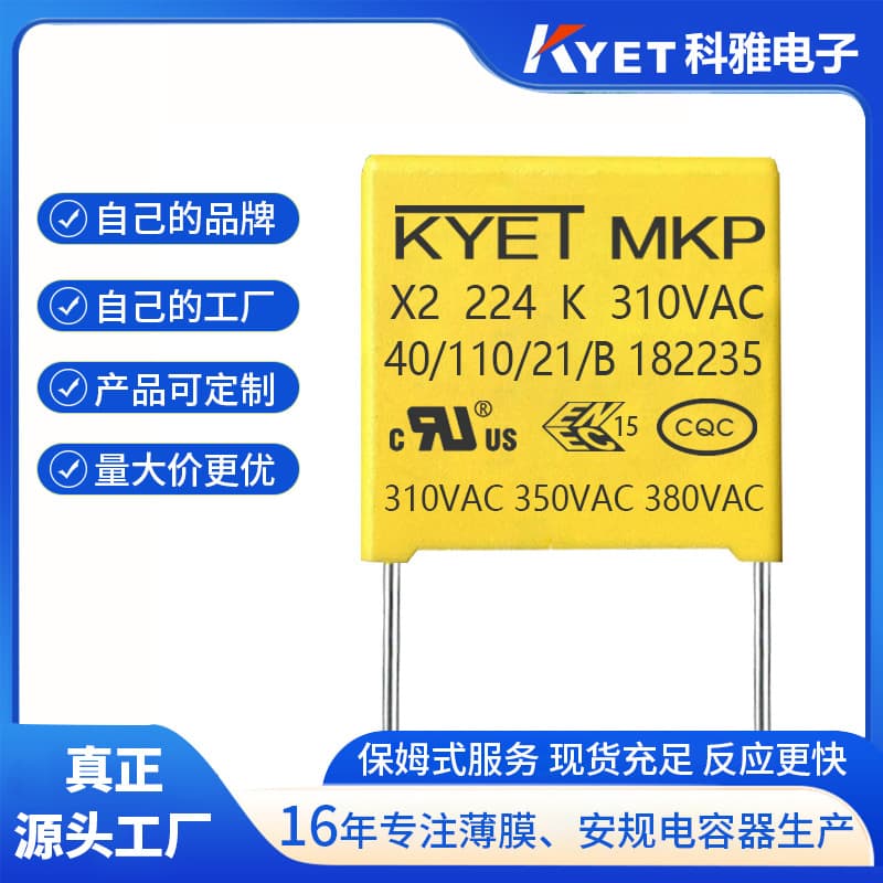 KYET X2 safety capacitor 0.22uf 275V 224K310V pin pitch 7.5mm electromagnetic interference resistant