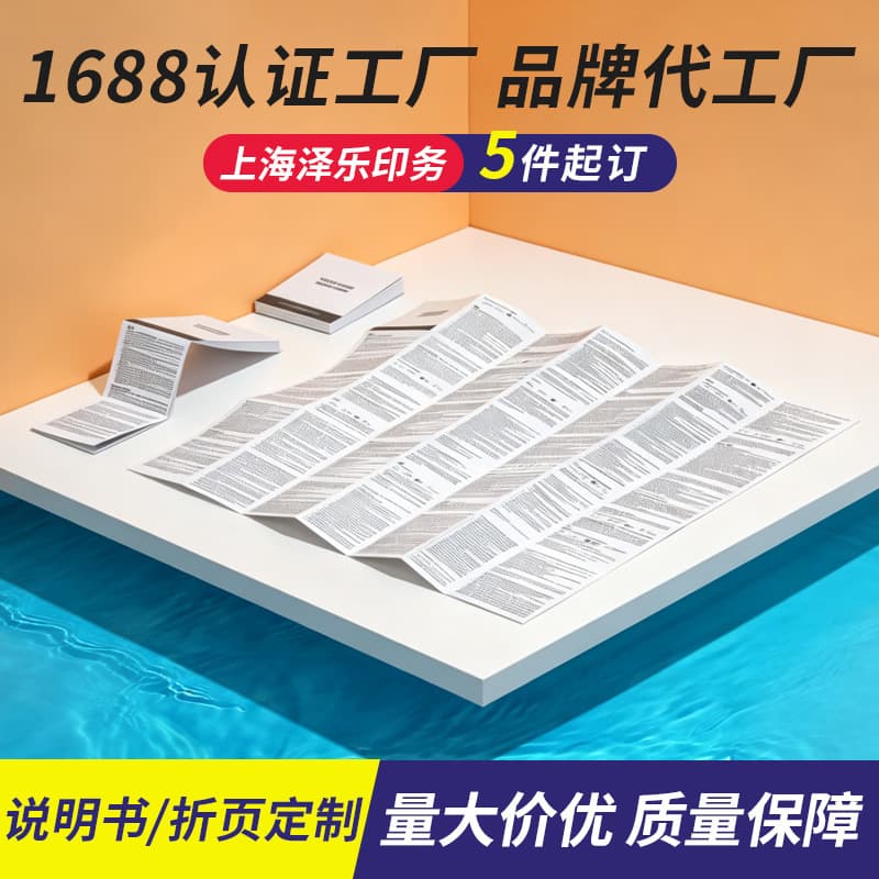 Manual folding customization product instruction manual folding printing corporate promotion folding cosmetics folding