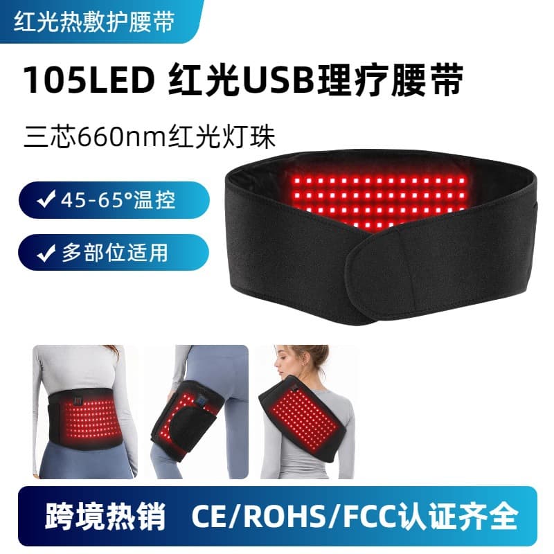 Cross-border 660NM red light waist belt 105 lamp beads hot compress waist and abdominal physiotherapy instrument red light physiotherapy pad