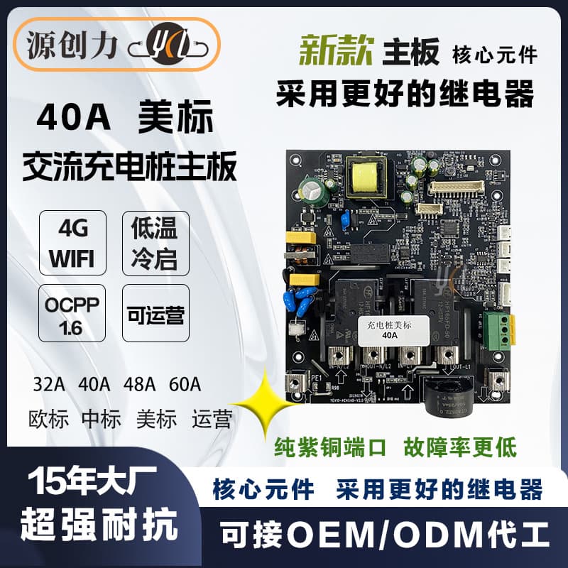 American standard 40A48A60A AC charging pile motherboard 7KWPCBA board control module solution with 4GWIFI comprehensive