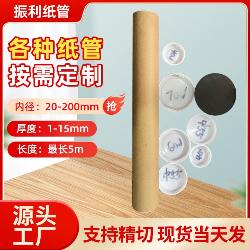 Kraft paper tubes with lids for express packing, circular paper tubes, hollow poster tubes, white cardboard paper tubes.