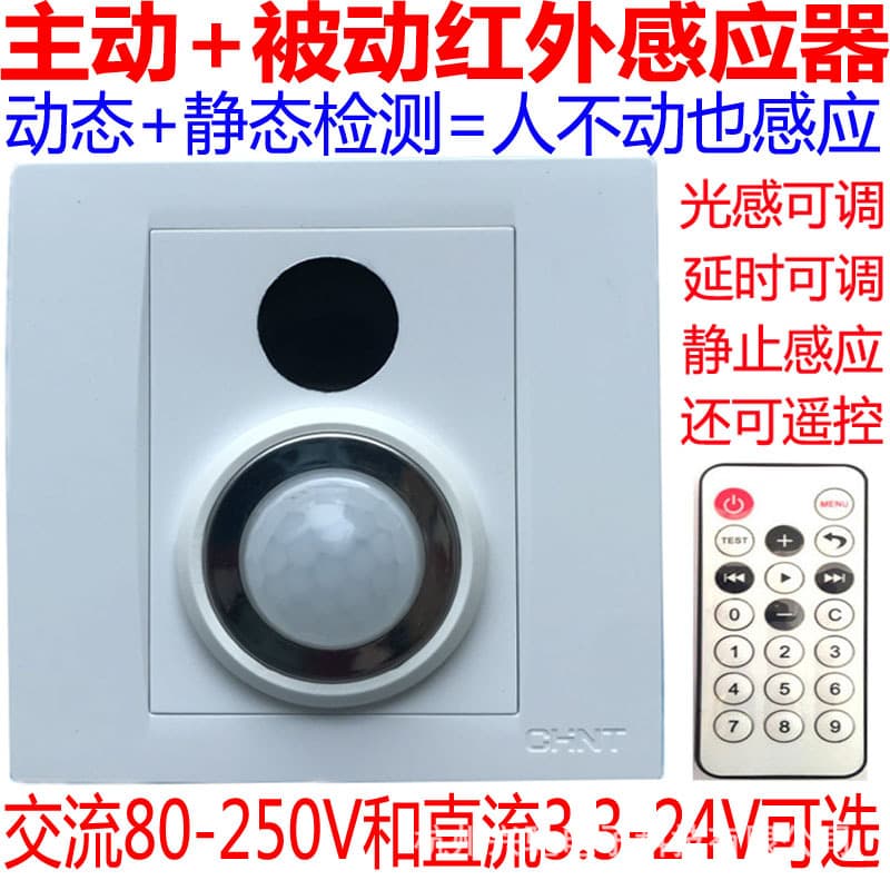 Motion sensor switch with continuous detection even when person is stationary, active/passive infrared presence sensor, remote controllable