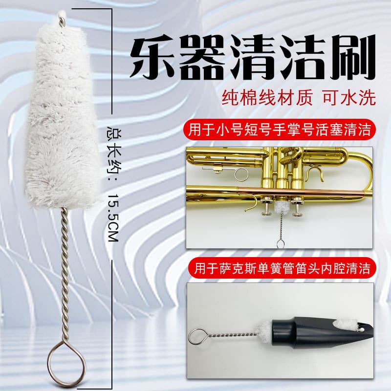 Saxophone Clarinet Flute Head Brush Inner Cavity Brush Small Size Short Palm Number Piston Cylinder Pure Cotton Thread Cleaning Brush