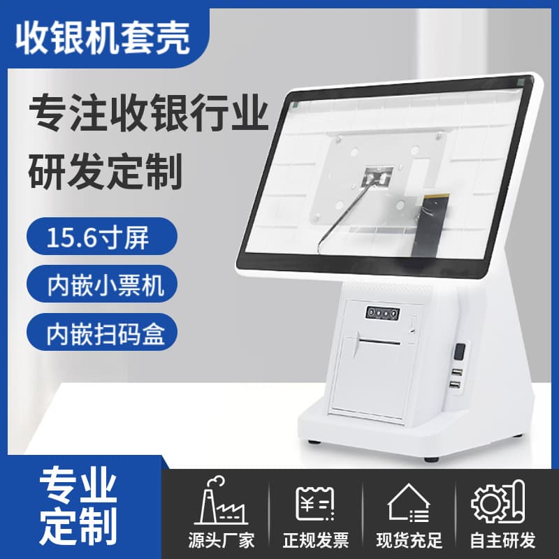 Customizable 14/15.6-inch Single/Dual Screen Restaurant POS Terminal with Touchscreen and Customer Display