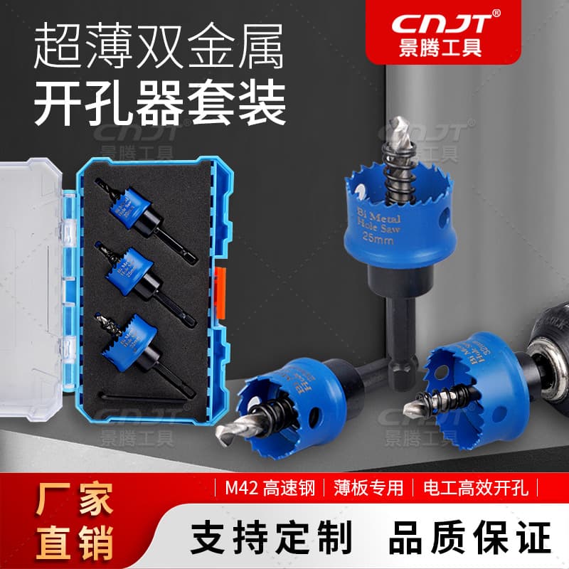 Impact bimetal hole opener M42 high cobalt hole saw set special drill bit for round holes in plastic iron electrical boxes