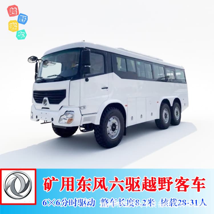 All-terrain Dongfeng six-wheel drive desert off-road bus grassland fire patrol personnel passenger minibus