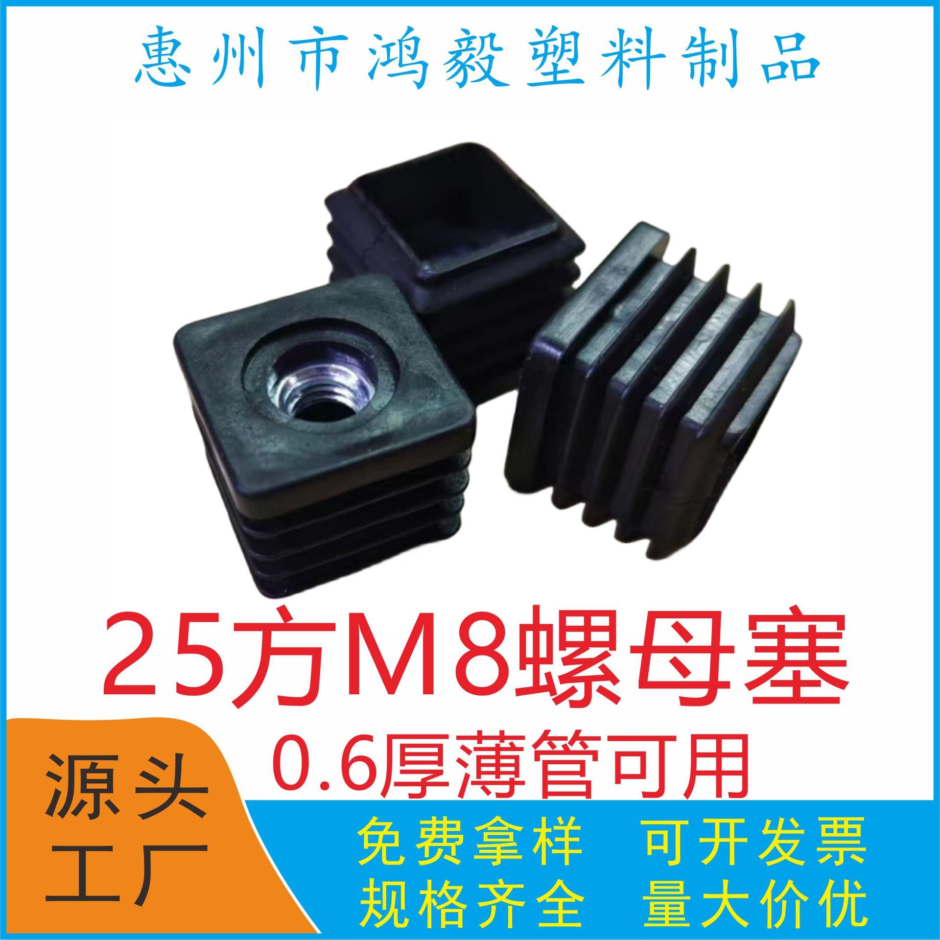 Thin tube 25X25XM8 nut plug 25 square M8 nut plug 25MM square M8 rubber plug 25 square with m8 tooth plug