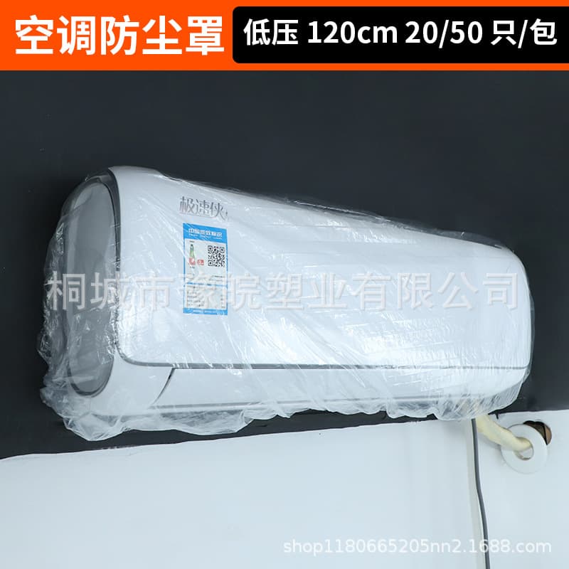 Disposable air conditioner covers universal for wall-mounted indoor units, transparent elastic thickened large dust covers
