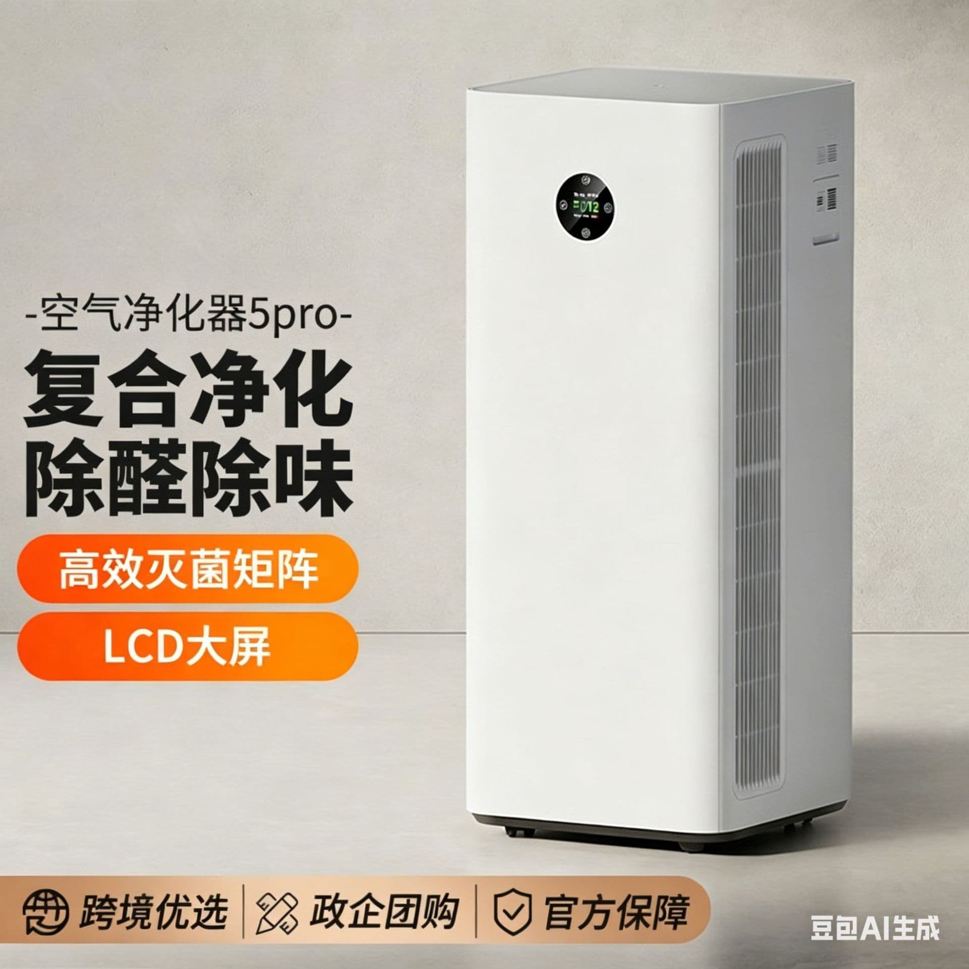 Air Purifier 5 Pro for Formaldehyde Removal, Smoke, Pet Allergens, and Disinfection - Home Air Purifier