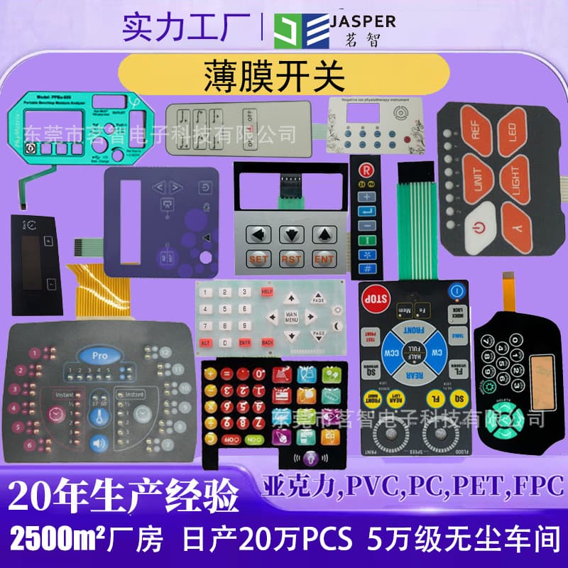 Custom membrane switch factory offering PC panel surface stickers, PET circuits, waterproof embossed membrane touch keys