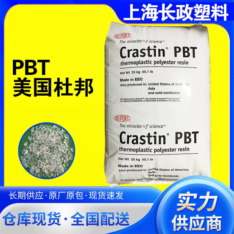 PBT DuPont USA SK645FR, fiber reinforced, flame retardant V0 grade, high-temperature resistant material, glass fiber reinforced, injection molding grade, fireproof