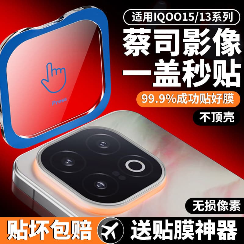 Suitable for iqoo15 lens film 13 mobile phone lens protective film new iqoo15 tempered film iq12 full coverage