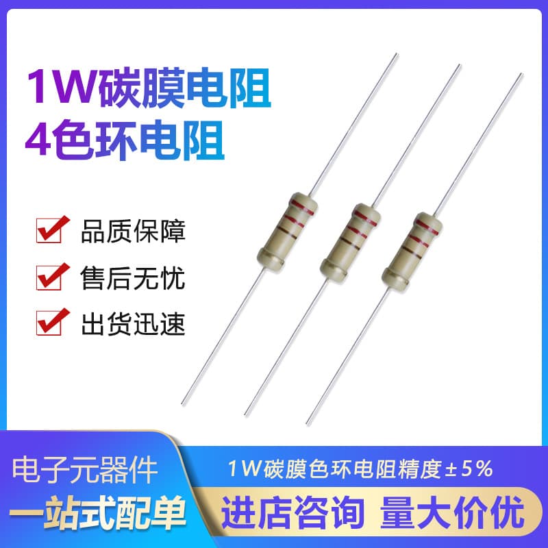 1W Carbon Film Resistor 5% 1W Four-Band 1R 10 100 10K 1M 1.5 2K 220 360 Ohm 51