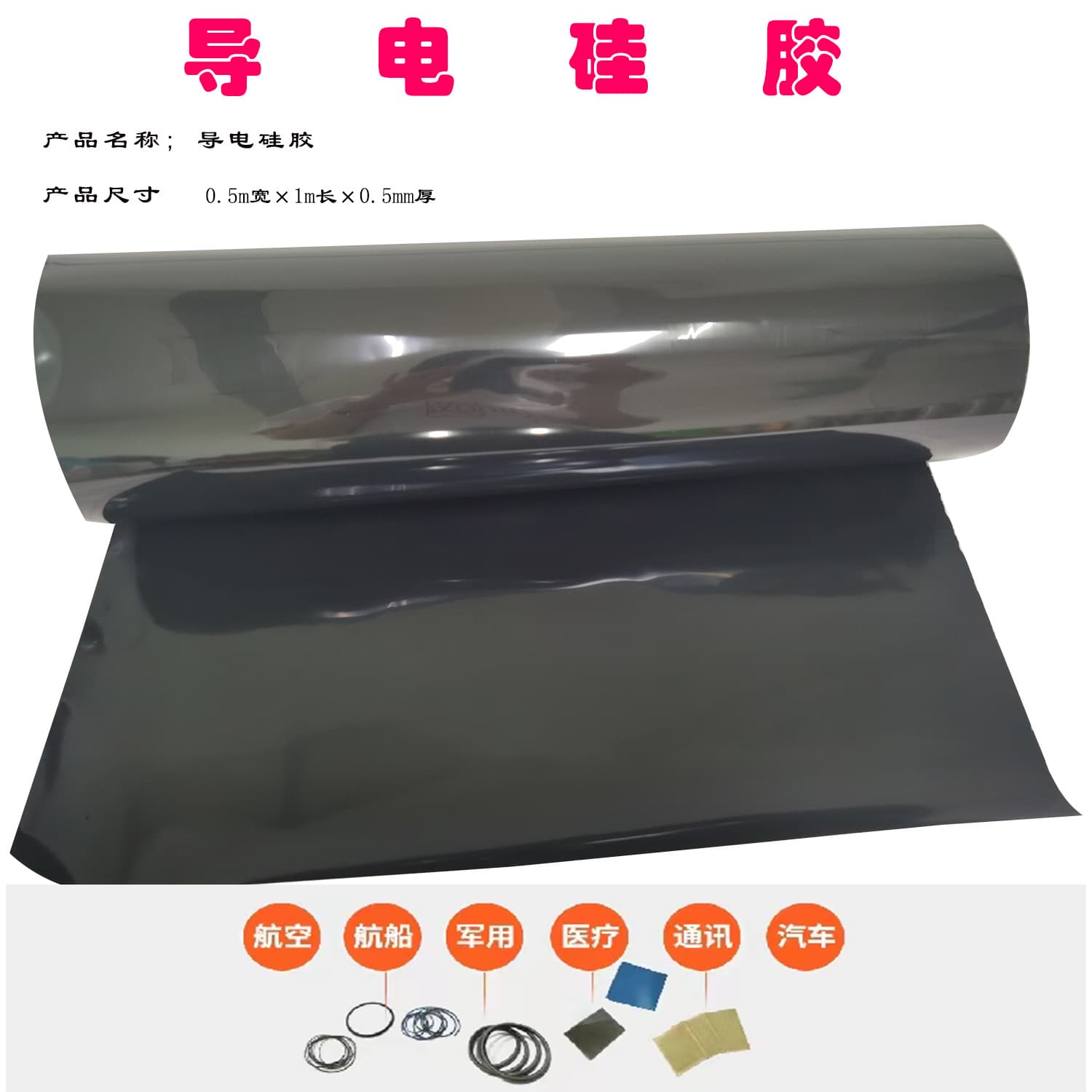 0.5MM Conductive Silicone Patch Massage Therapy EMS Pulse Therapy Conductive Silicone Sheet Conductive Rubber Sheet Conductive Film