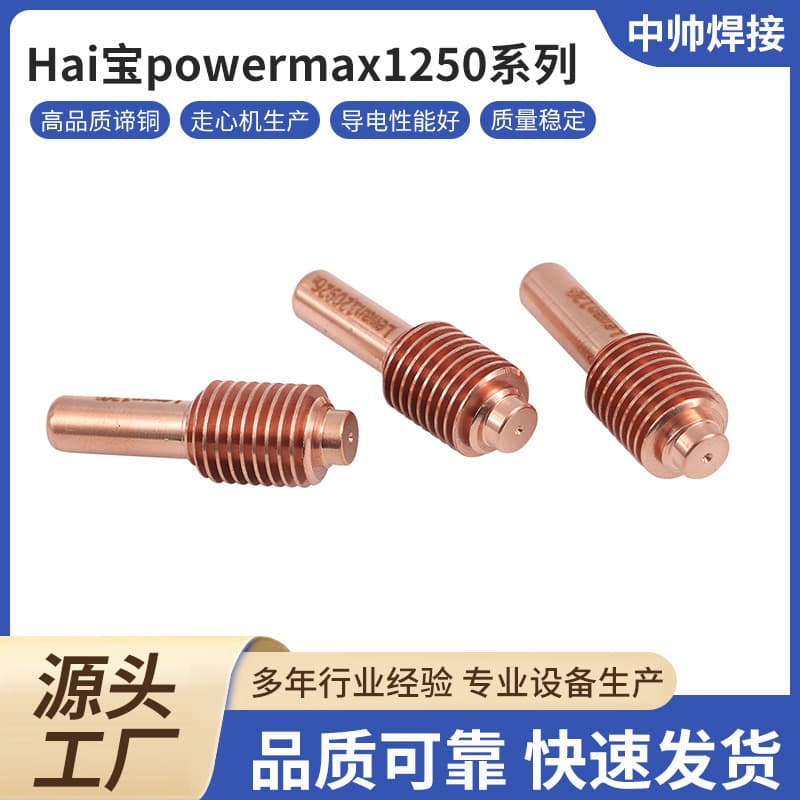 Hypertherm Powermax1250 Electrode 120926 Nozzle 120931 Shield Cap 120929 Swirl Ring 120925