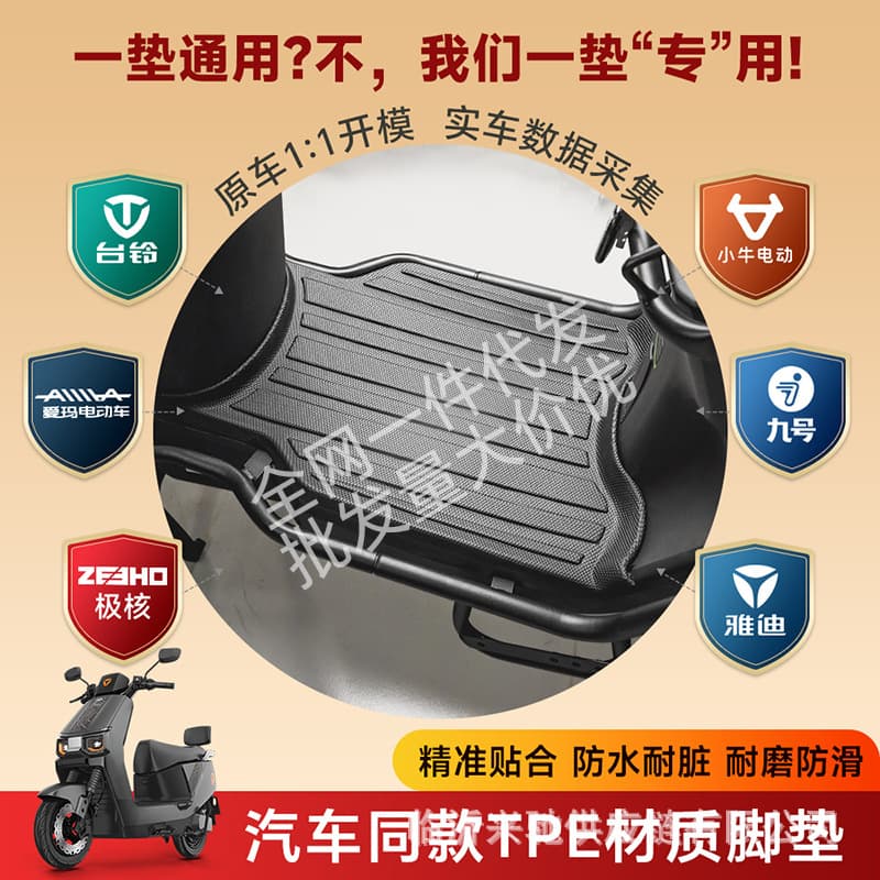 Suitable for Yadi No. 9 Mavericks Emma Tailing Extreme Core Racing Pigeon TPE Electric Vehicle Foot Mats Waterproof, Non-Slip and Dirty Resistant