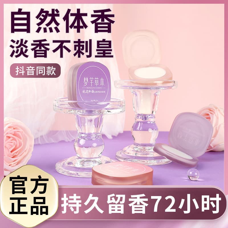 [Special chain] Women's solid balm, long-lasting fragrance, fresh deodorant, light fragrance, portable solid fragrance