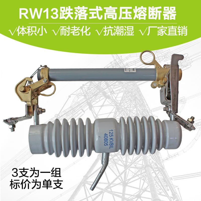 Power Construction Outdoor RW13 Drop-out Fuse, Magnetic Fuse
