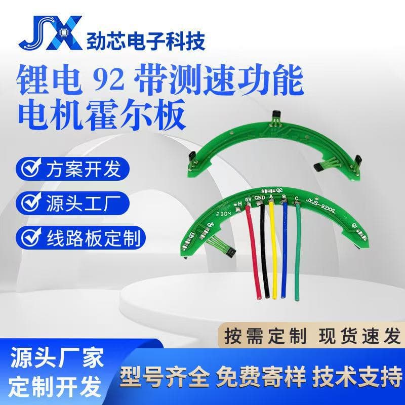 Factory Wholesale Electric Vehicle Motor Hall with Speed Measurement Function Hall Element 92 Type Lithium Battery Motor Hall Board