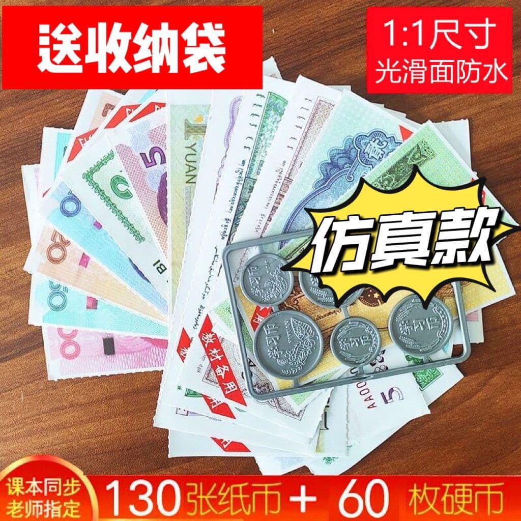 [Teacher specified] RMB banknote toys for elementary students, simulated money math teaching aids for first and second graders to recognize.