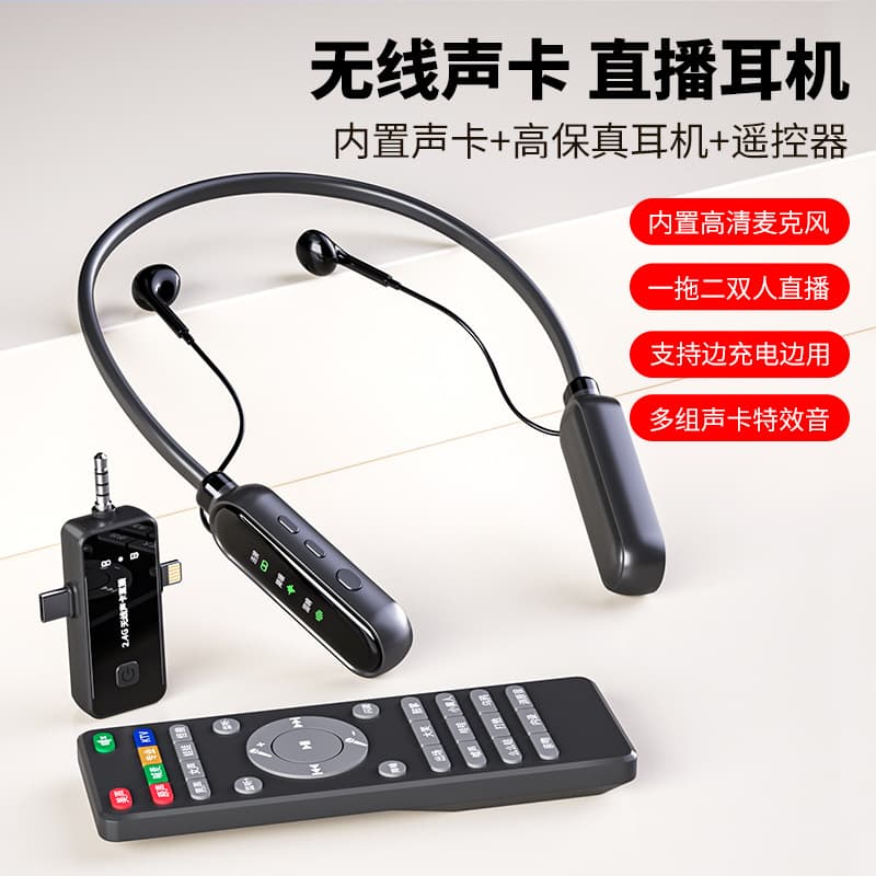 Live Streaming Sound Card Headphone All-in-One with Microphone, Accompaniment, Noise Reduction Monitoring, Outdoor Recording, Remote Control for Outdoor Live Streaming