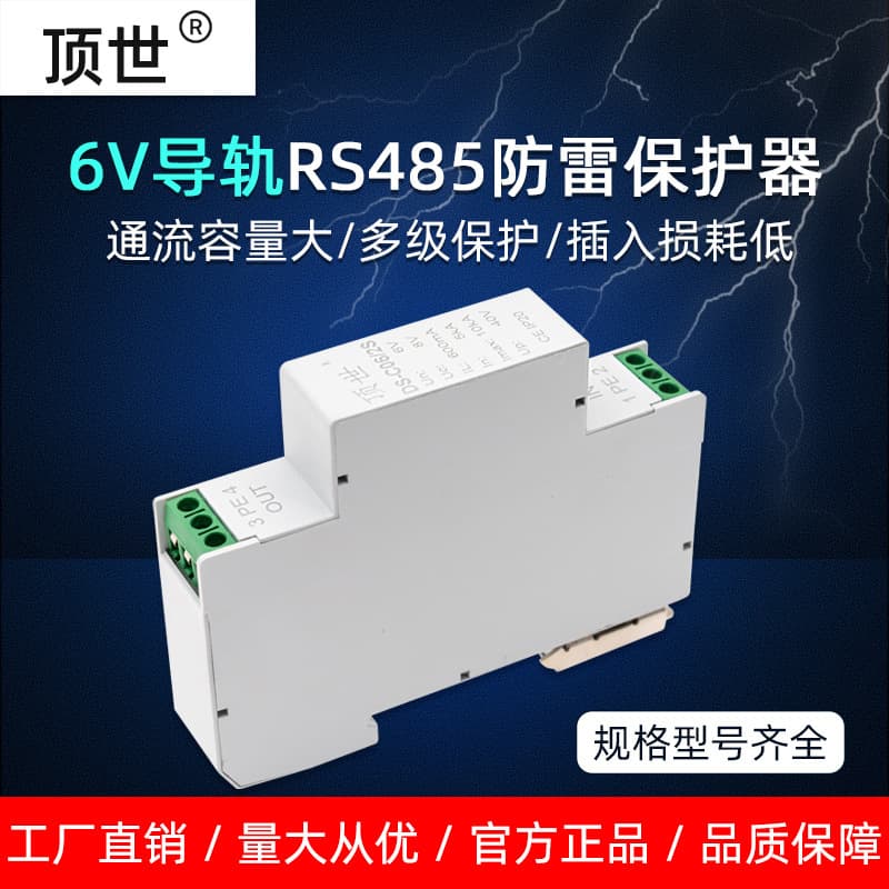Surge protector for control signals, RS485 system analog communication equipment, surge protector, 6V surge protector