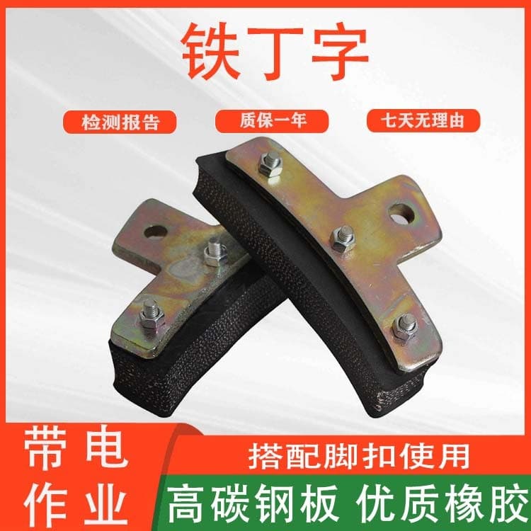 Anti-Slip Leather Strip Small Claw, Pole Climber Rubber Iron T-Shaped Electrician's Thickened Foot Buckle, Pole Climbing Accessories