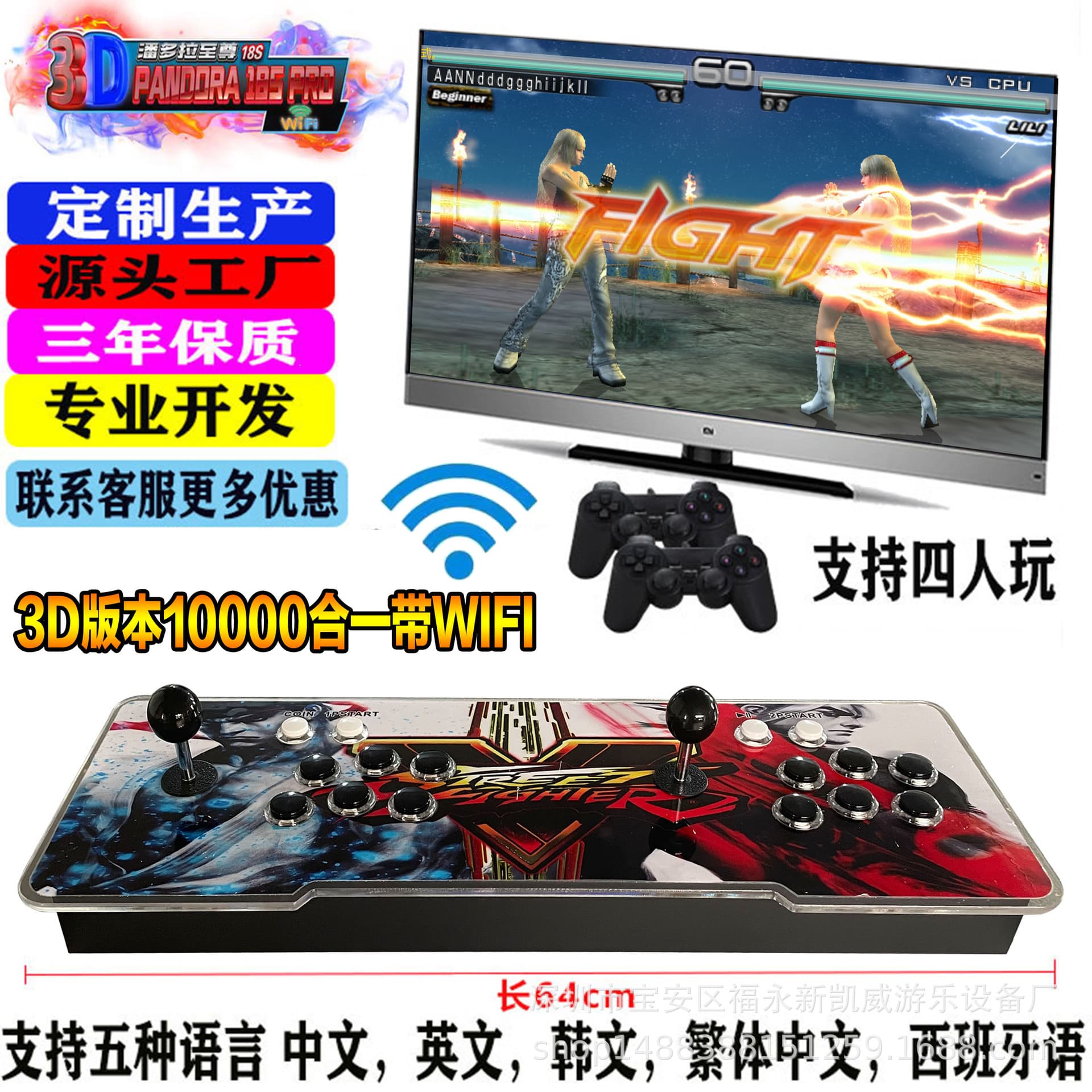 3D Pandora's Box WIFI Game Box Arcade Double Joystick Video Game Console