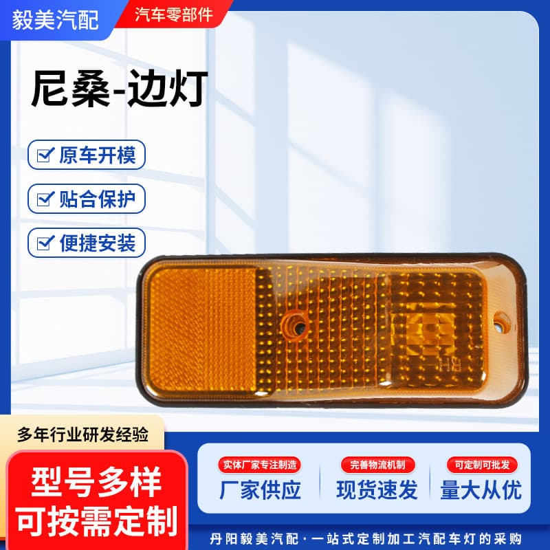 Suitable for Nissan UD CWB520 RF8 PK250 FE6 door side light indicator light