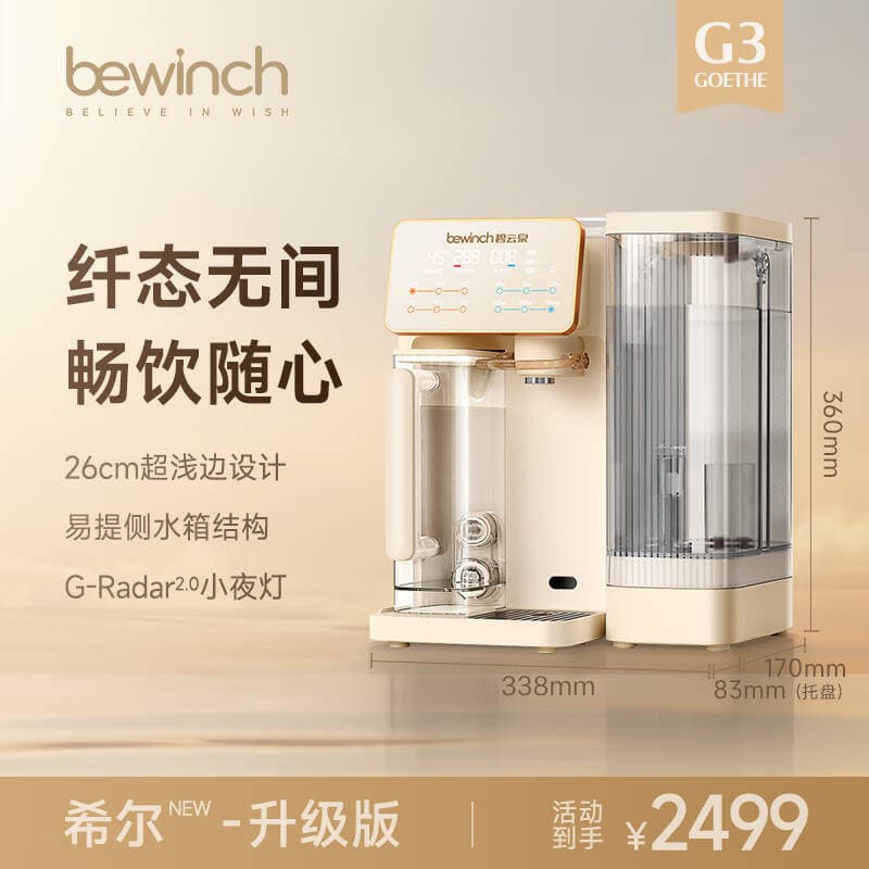 Beiyunquan G3 Mineral Home Water Purifier, Direct Drinking Heating RO Reverse Osmosis Filtration Antibacterial All-in-One No Installation