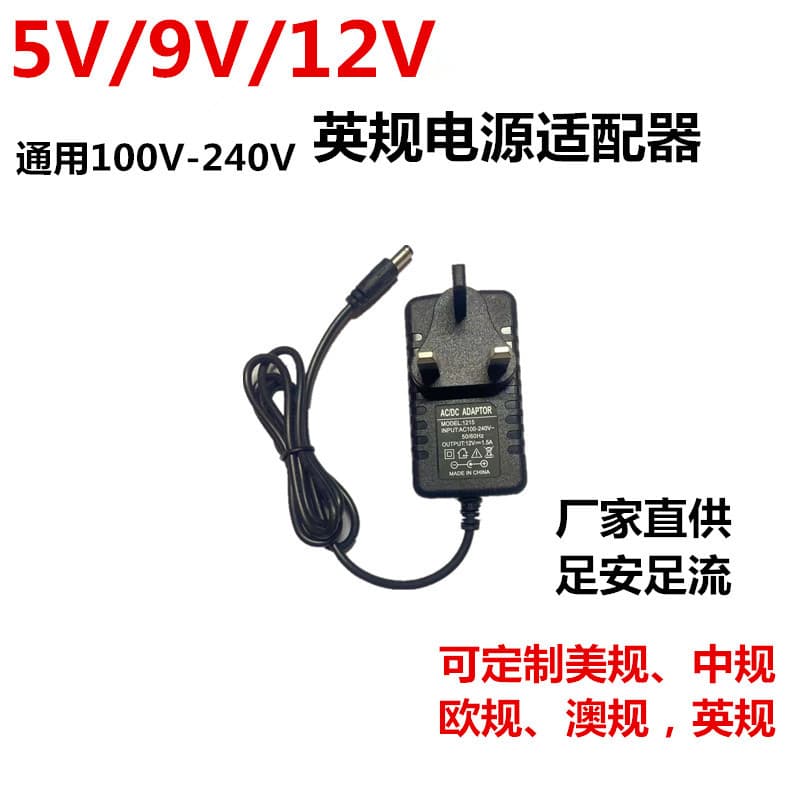UK standard 12V 1A power adapter, 3V 1A, 5V 1A, 6V 1A, 9V 1A, 12V 2A switching power supply, US standard, European standard.