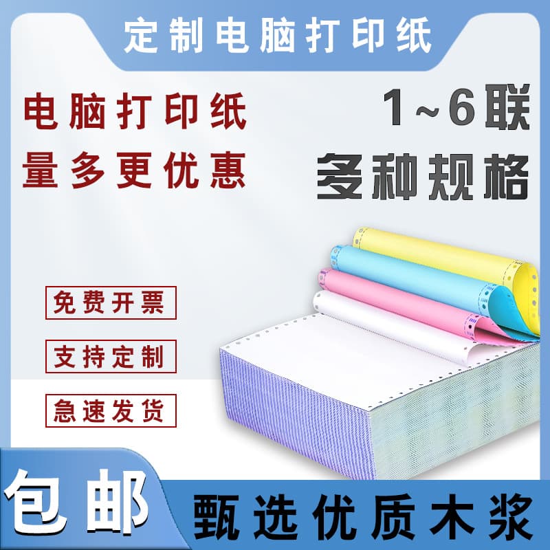 Dot matrix printing paper, triplicate halves, computer printing paper, duplicate, triplicate, quadruplicate, quintuplicate, delivery printing paper wholesale